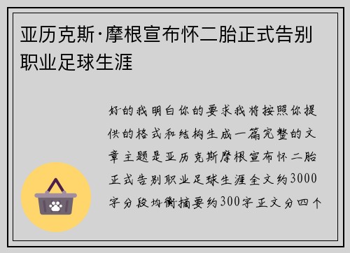亚历克斯·摩根宣布怀二胎正式告别职业足球生涯