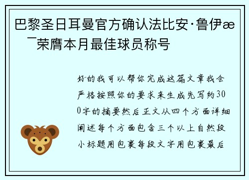 巴黎圣日耳曼官方确认法比安·鲁伊斯荣膺本月最佳球员称号 巴黎圣日耳曼官方确认法比安·鲁伊斯荣膺本月最佳球员称号