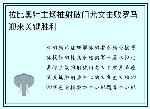 拉比奥特主场推射破门尤文击败罗马迎来关键胜利 拉比奥特主场推射破门尤文击败罗马迎来关键胜利